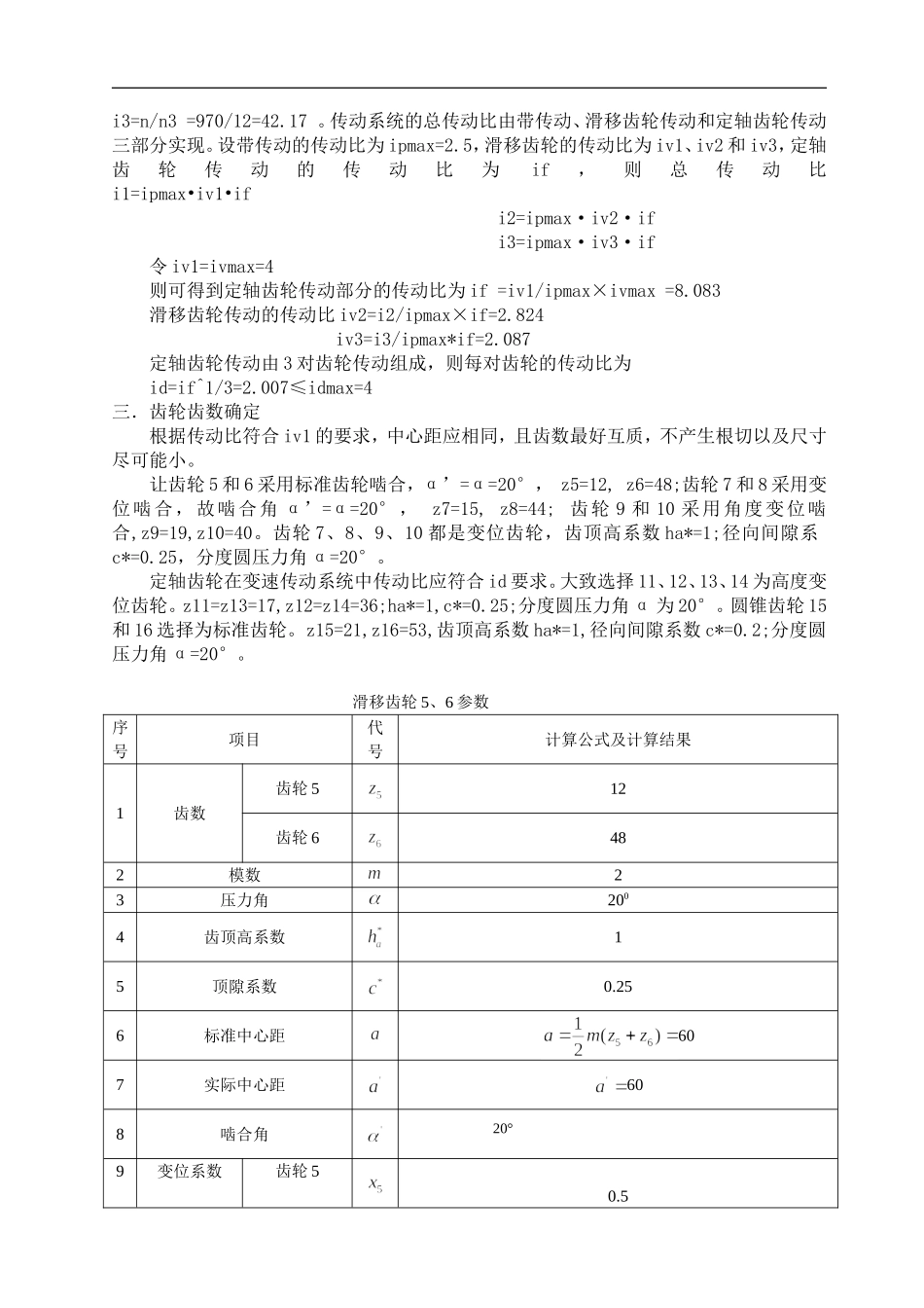 哈工大机械原理大作业-齿轮2号_第3页