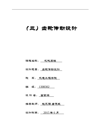 哈工大机械原理大作业-齿轮2号