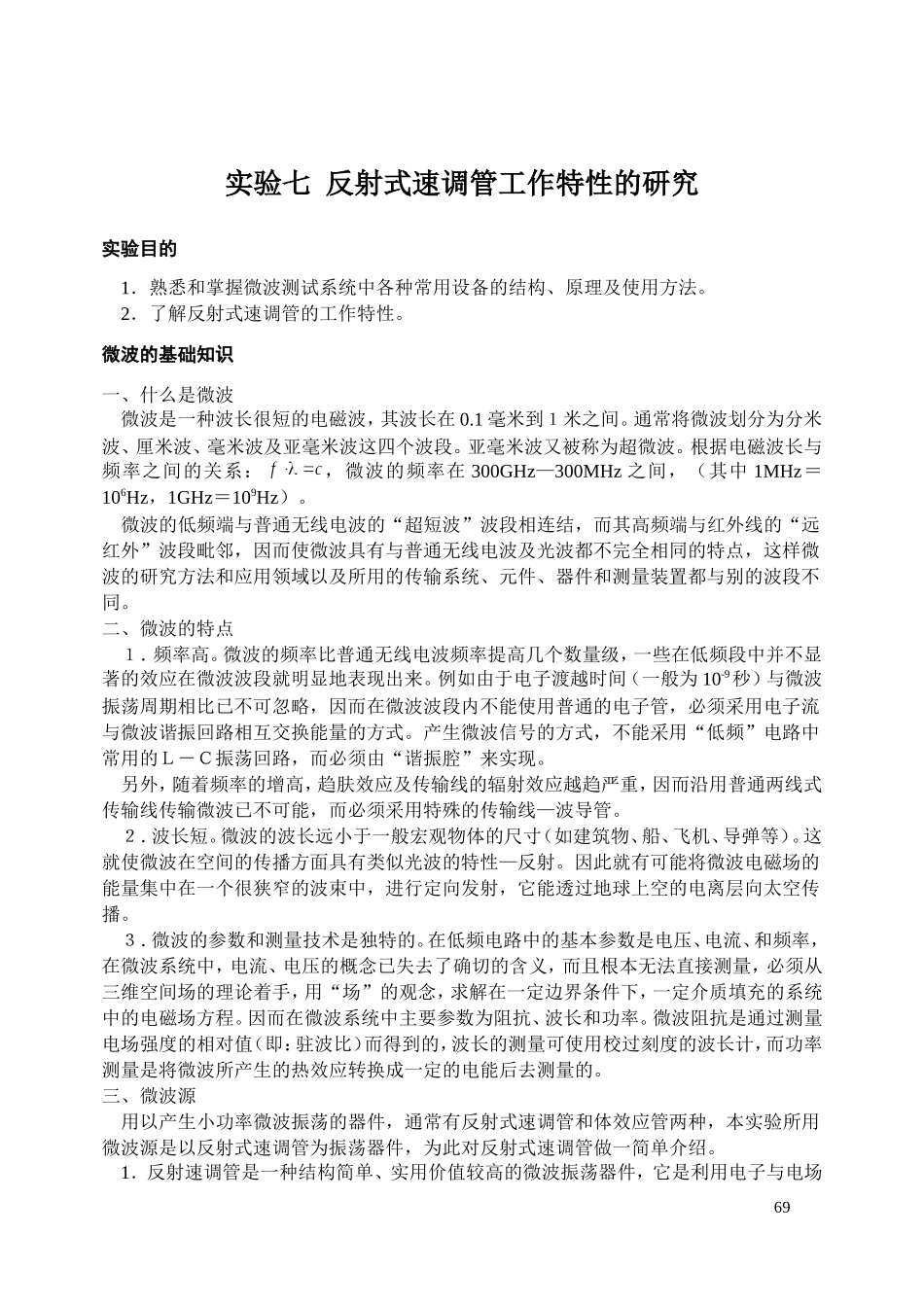 反射式速调管工作特性的研究-反射式速调管工作特性的研究_第1页