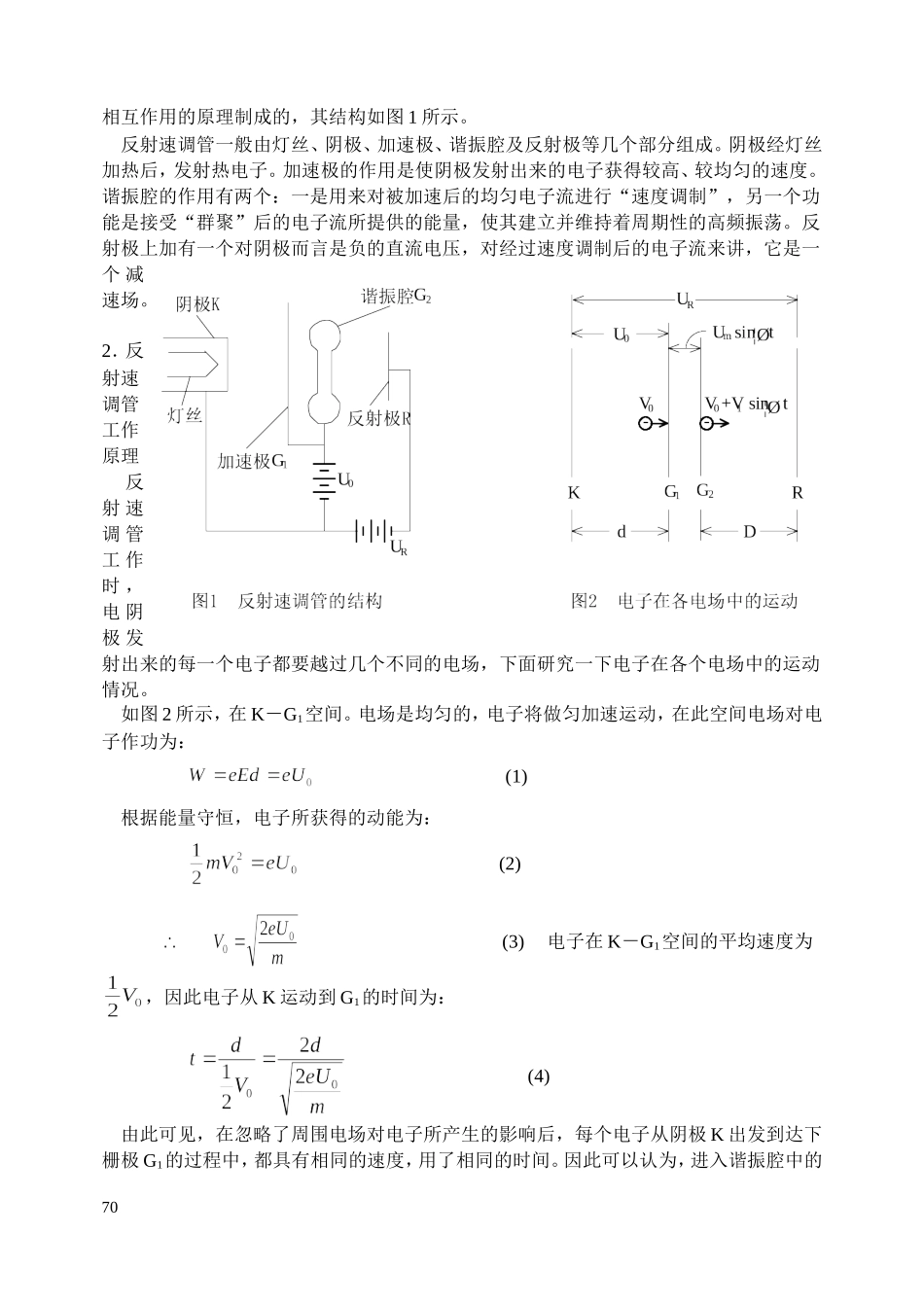 反射式速调管工作特性的研究-反射式速调管工作特性的研究_第2页