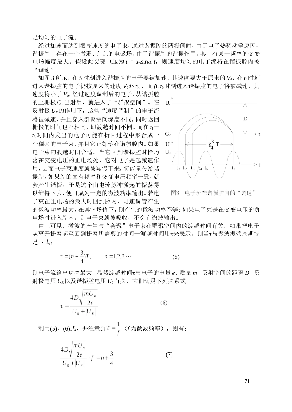 反射式速调管工作特性的研究-反射式速调管工作特性的研究_第3页