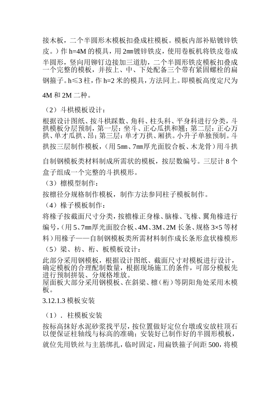 古建筑全套施工方案_第2页