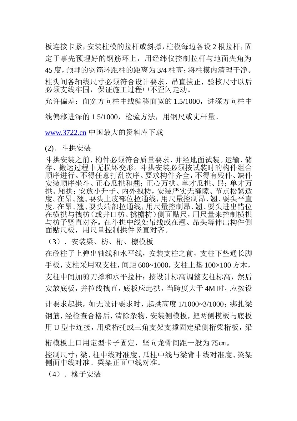 古建筑全套施工方案_第3页