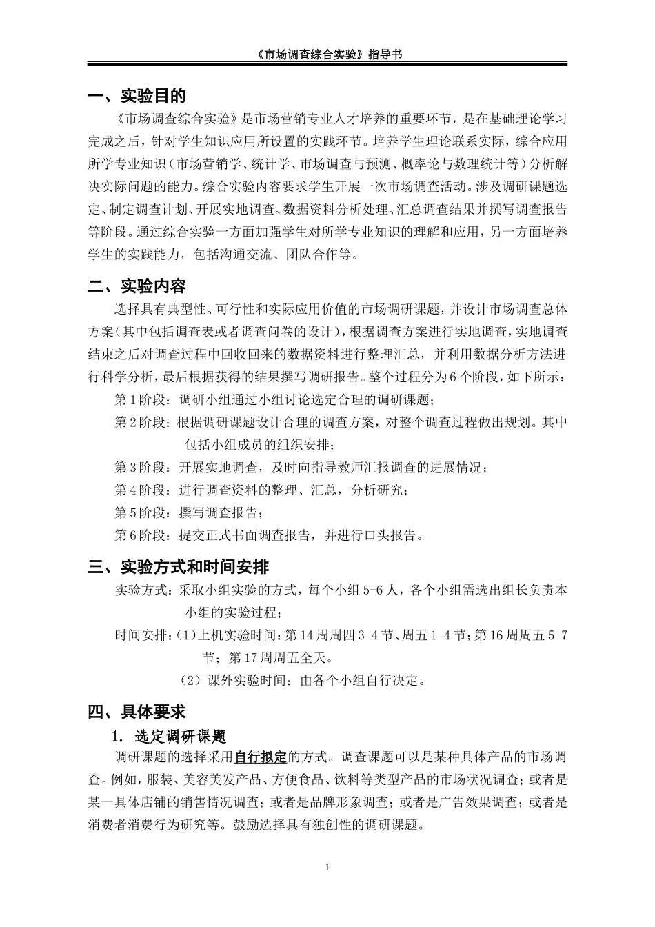 各年龄层女性护肤品消费情况调研_第2页