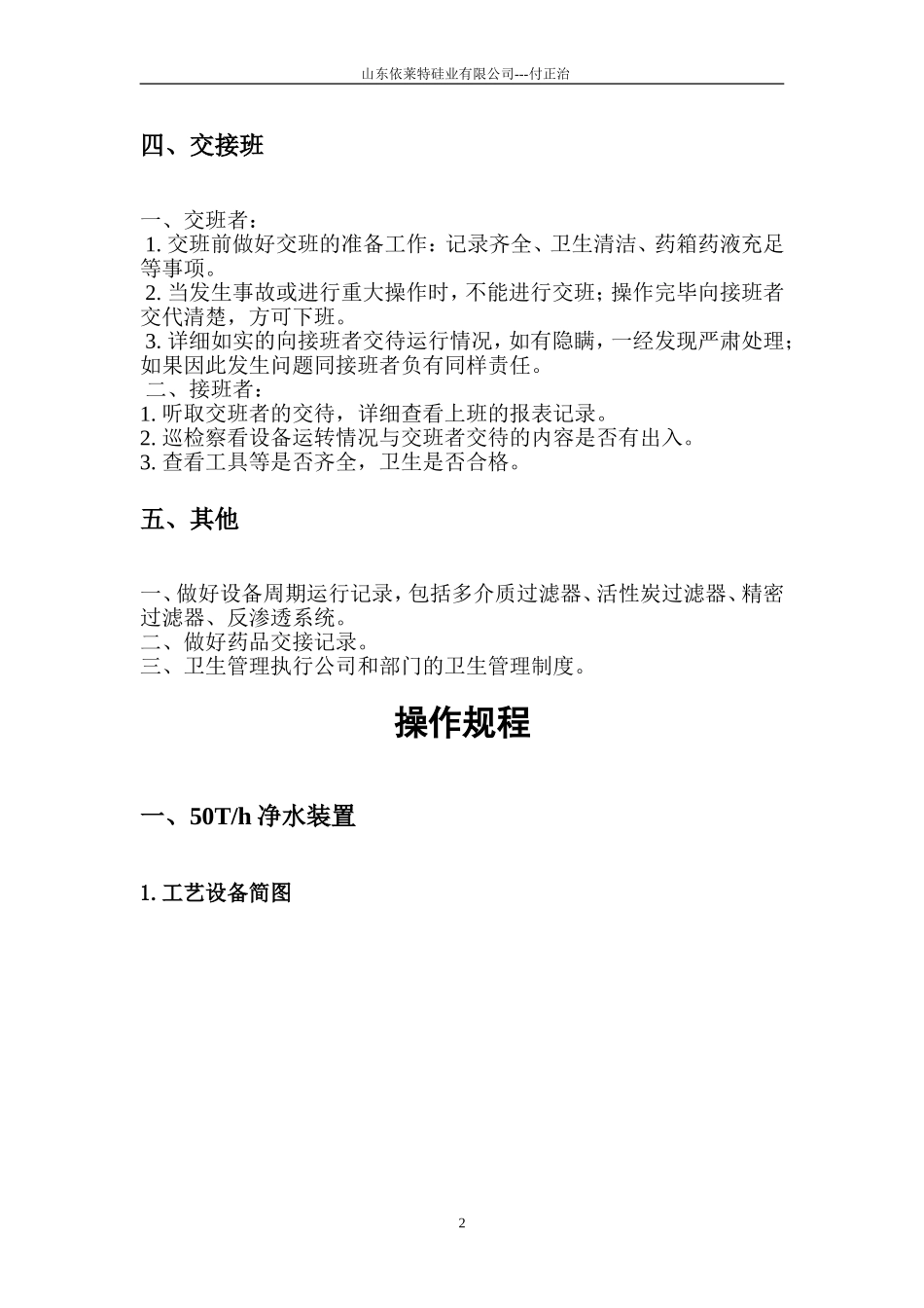 反渗透操作规程_第2页