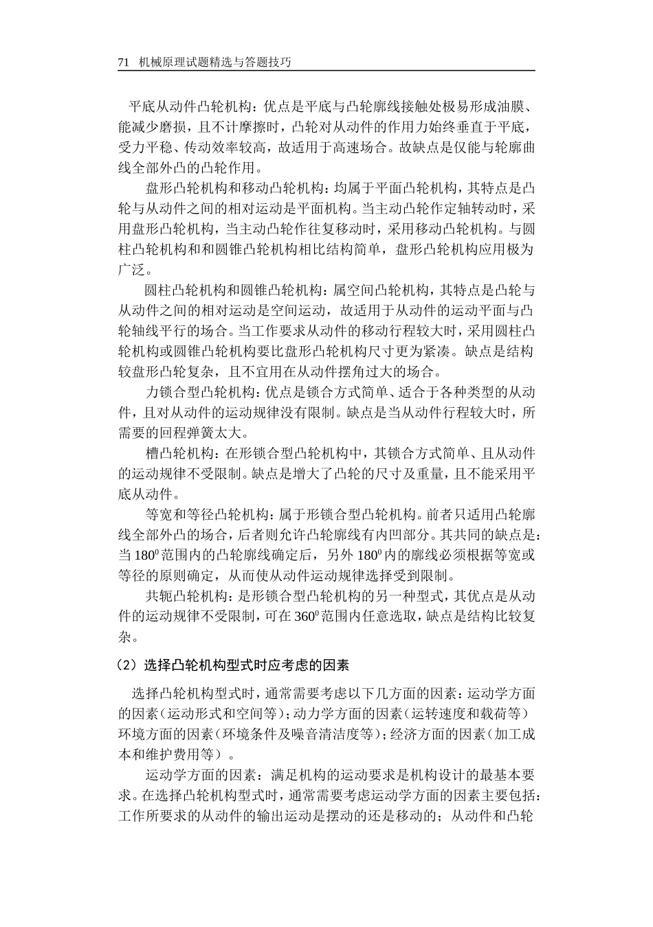 哈工大机械原理考研-第3章-凸轮机构(理论)_第2页