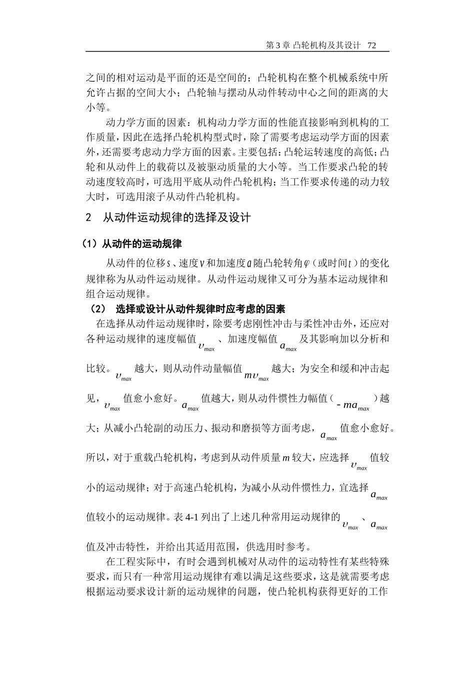 哈工大机械原理考研-第3章-凸轮机构(理论)_第3页