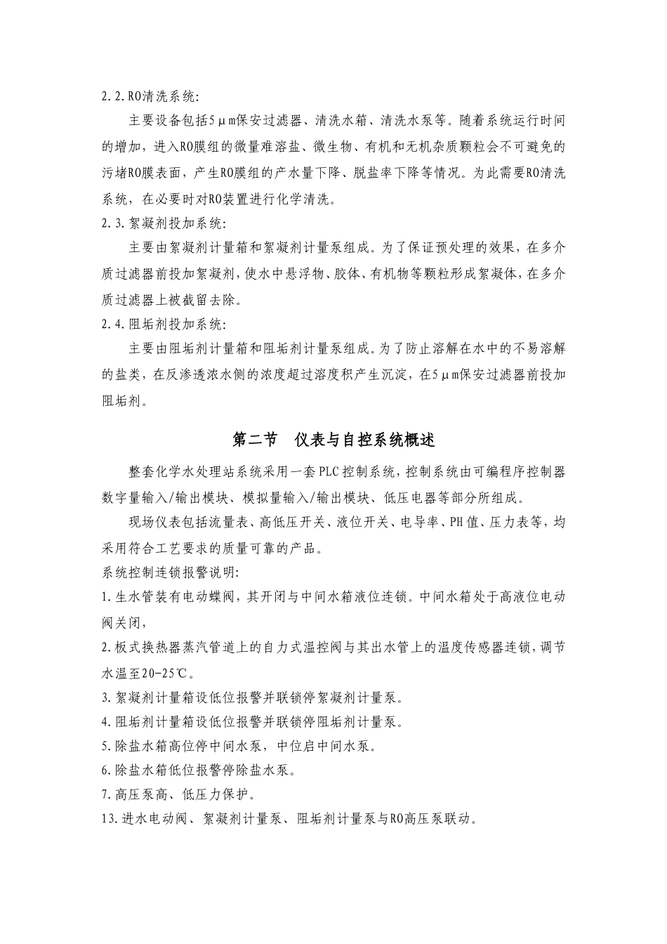 反渗透操作说明1_第2页