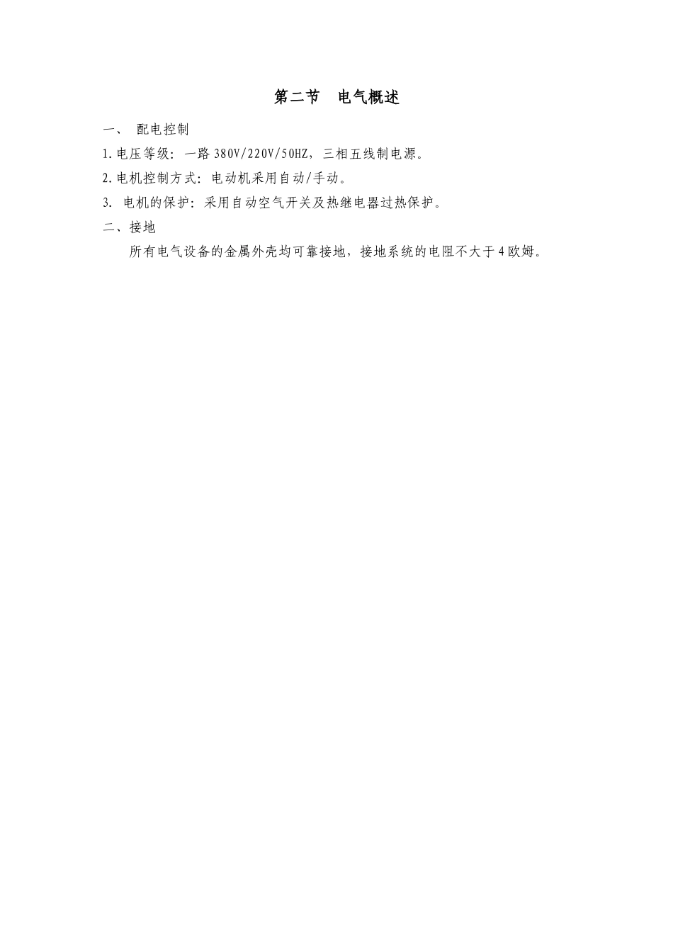 反渗透操作说明1_第3页
