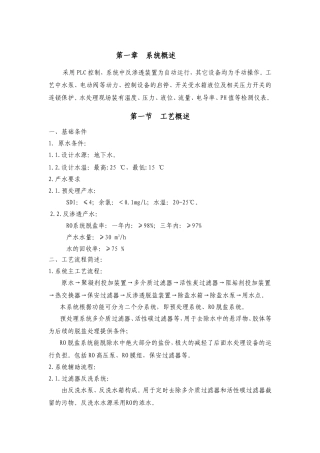 反渗透操作说明1