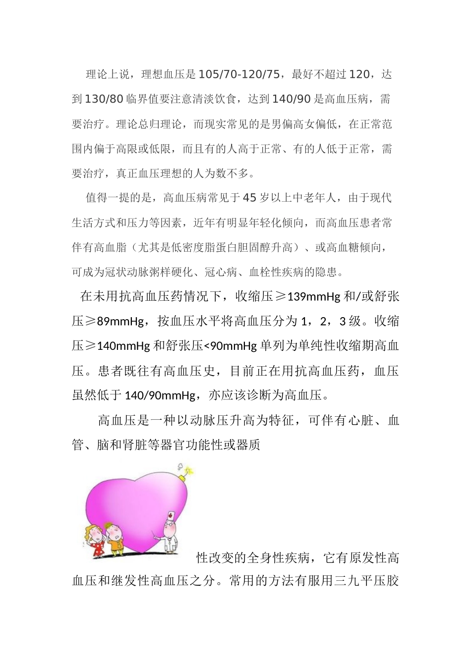 各年龄的正常血压表_第2页