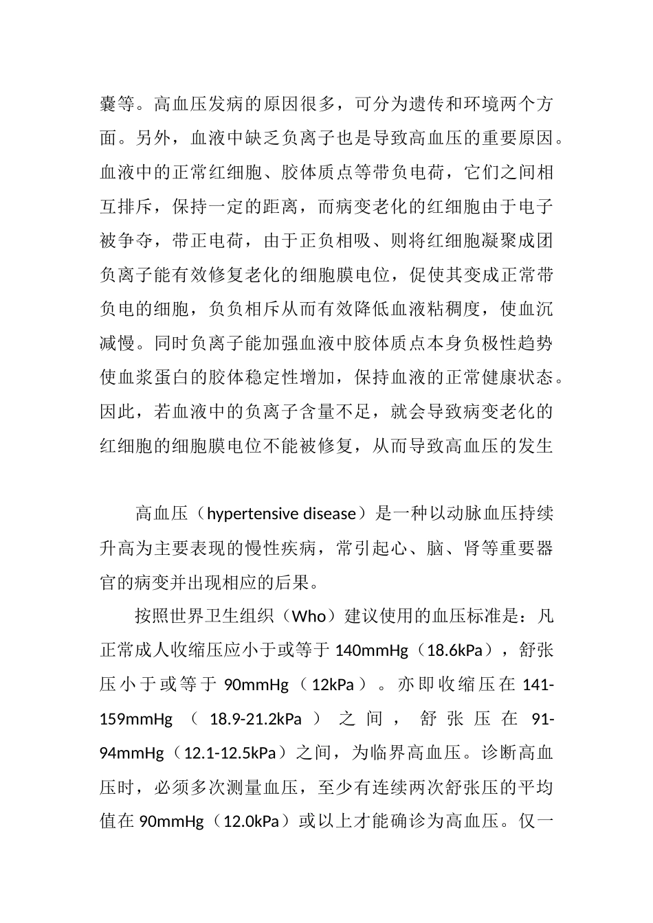 各年龄的正常血压表_第3页