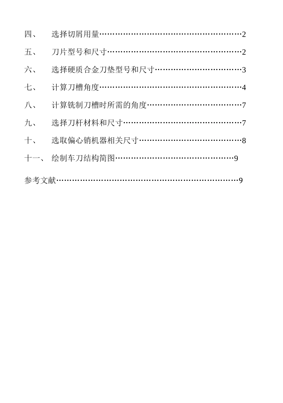 哈工大机械制造大作业_第3页
