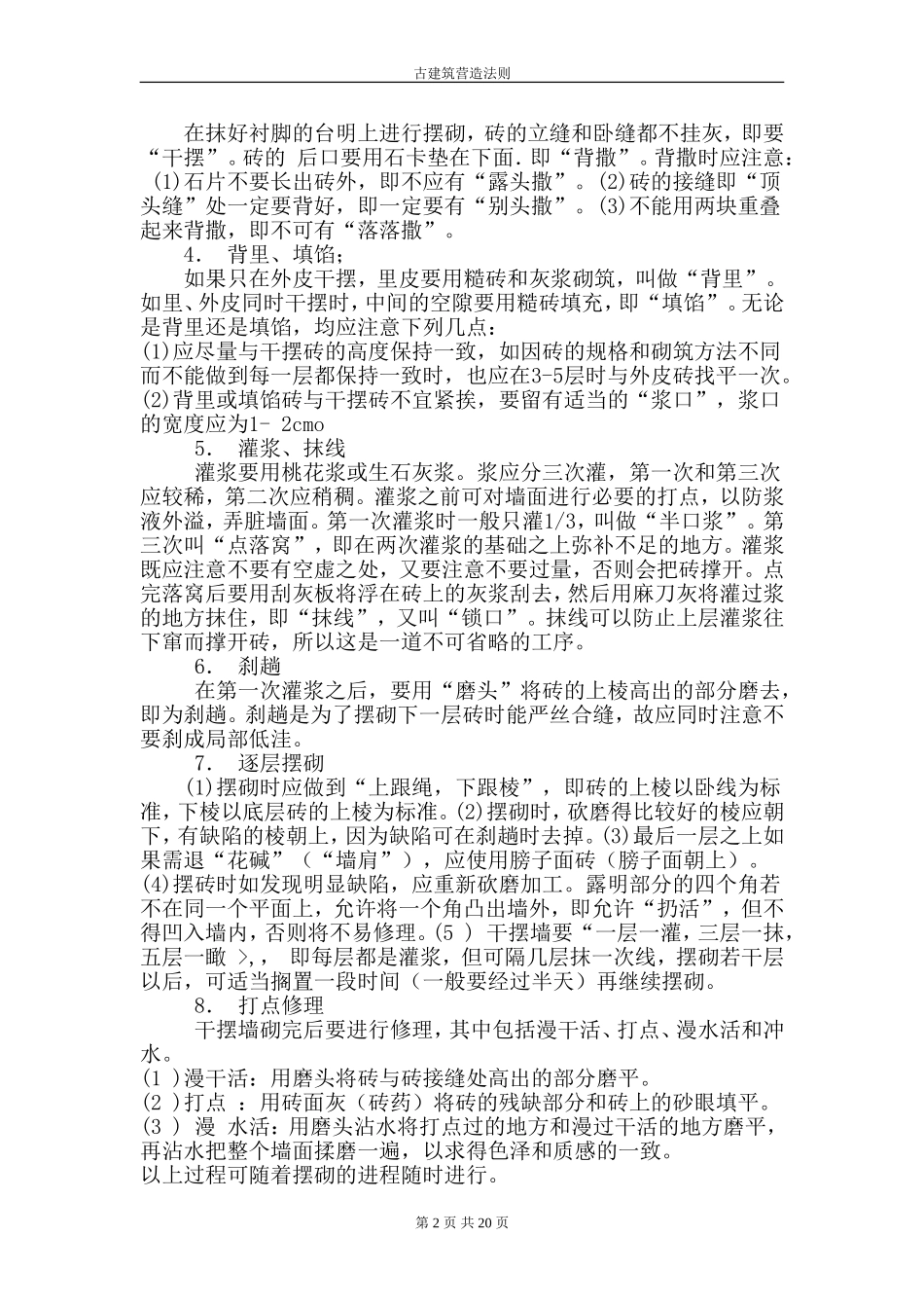 古建筑石砖瓦作营造法则_第3页