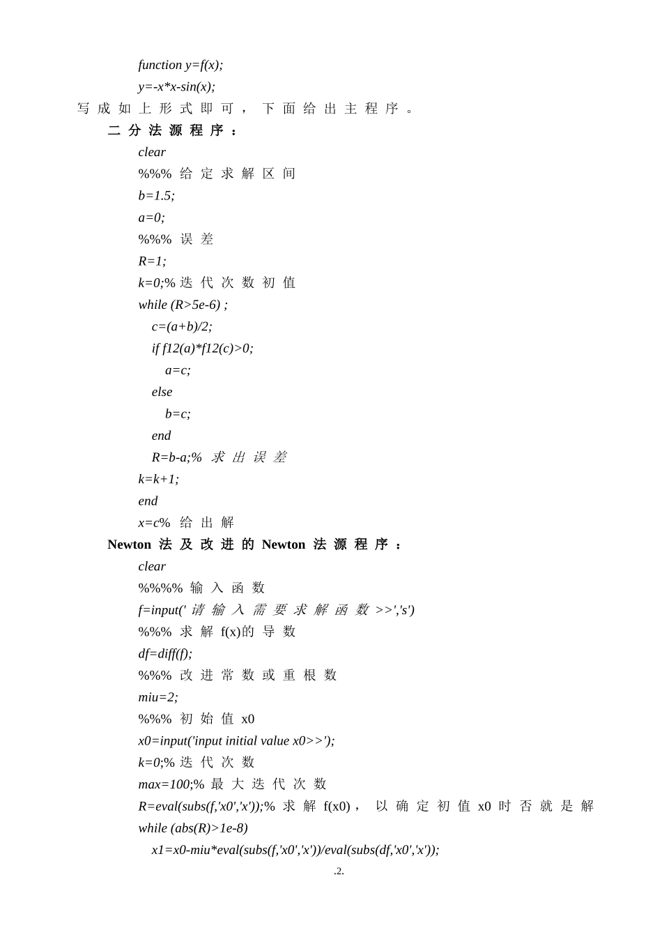 哈工大计算方法上机实验报告_第2页
