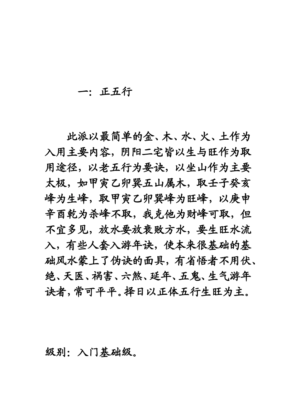 各派风水的优劣概况_第3页