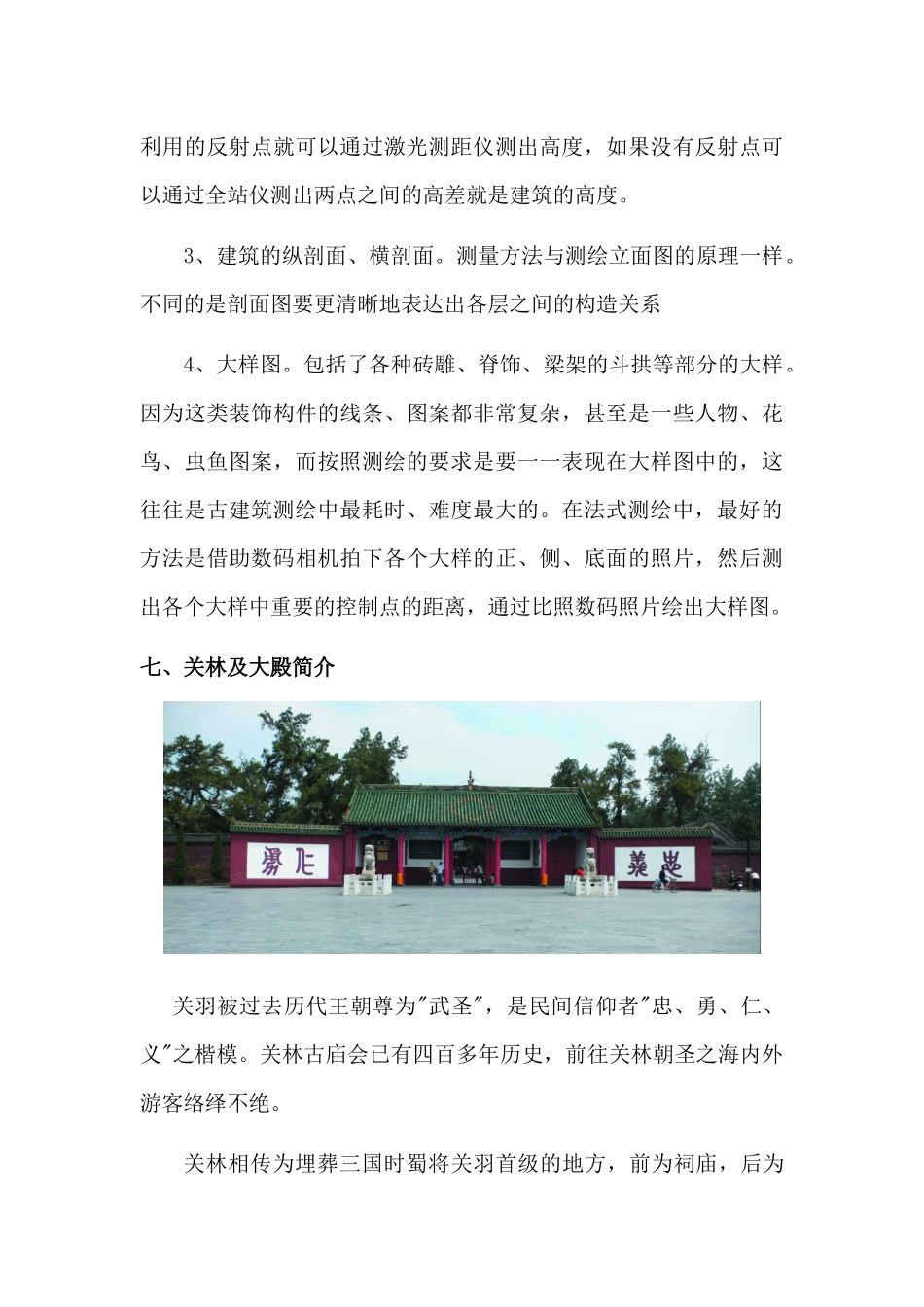 古建筑实习报告_第3页