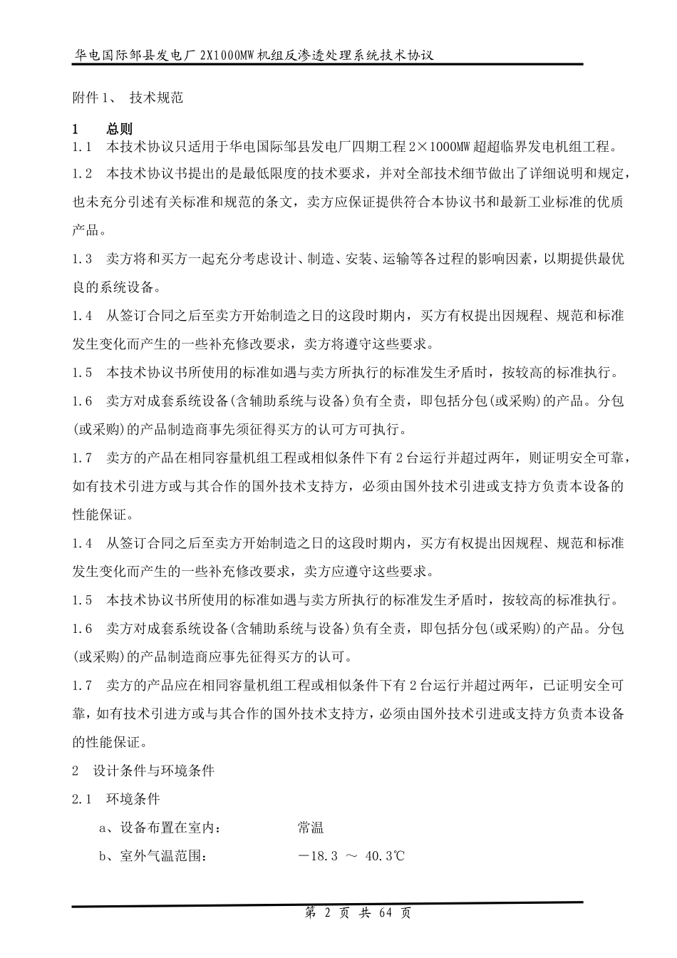 反渗透技术协议2005.4.9最终_第2页