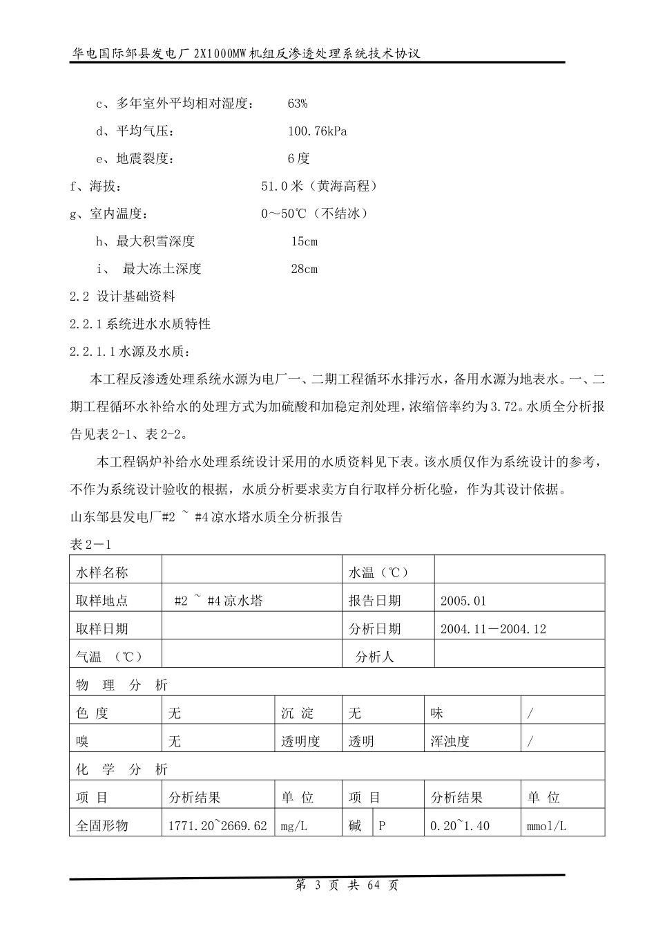 反渗透技术协议2005.4.9最终_第3页