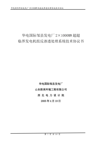 反渗透技术协议2005.4.9最终
