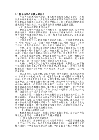 古建筑维修分部分项维修技术