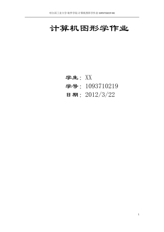 哈工大-计算机图形学-作业-圆弧的算法描述