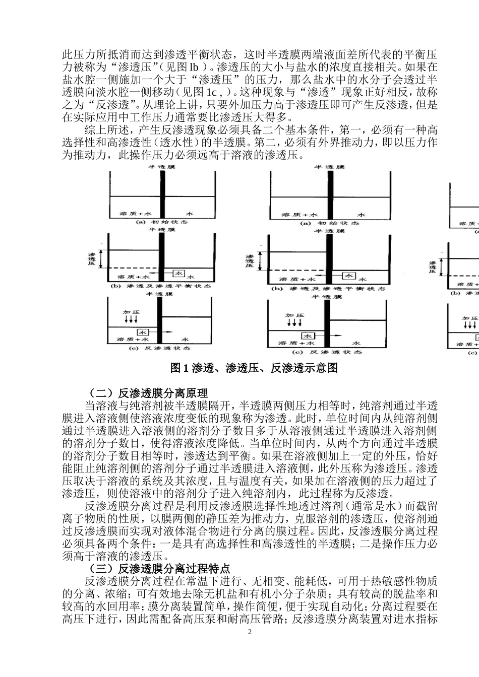 反渗透技术在海水淡化中应用._第3页