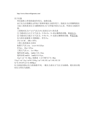 各品牌冷冻油及各类冷媒简介