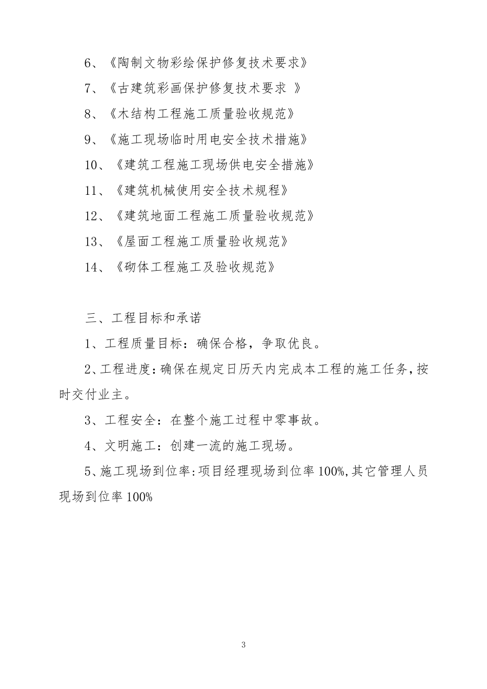 古建筑维修技术标_第3页