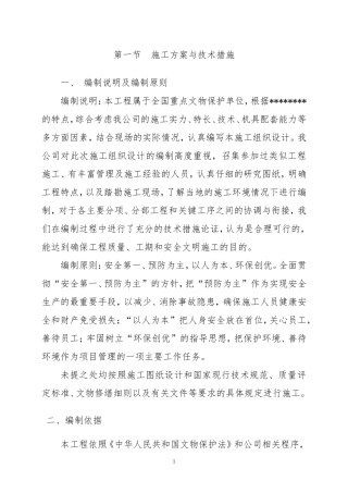 古建筑维修技术标