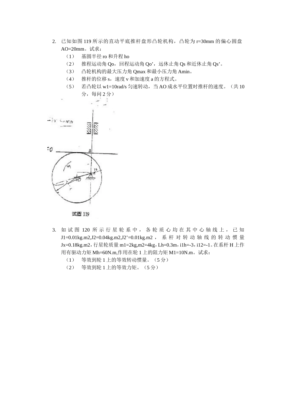 哈工大考研-机械-09年真题_第2页