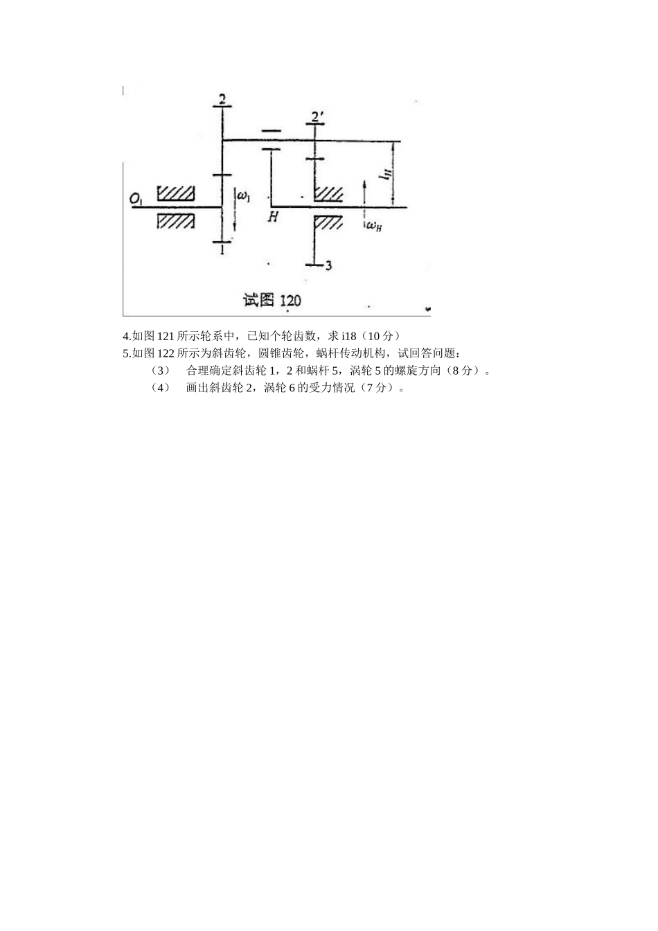 哈工大考研-机械-09年真题_第3页