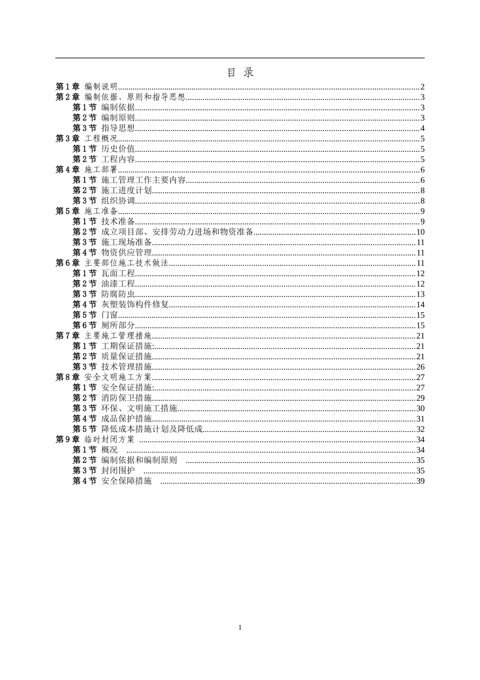 古建筑修复施工方案(碧江金楼方案二)_第2页