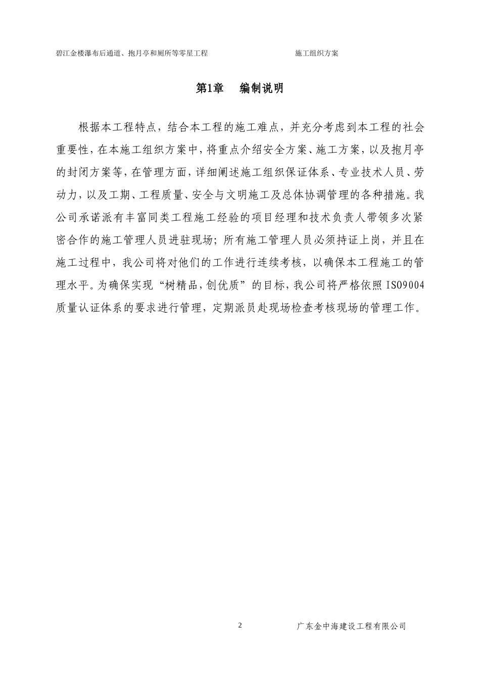 古建筑修复施工方案(碧江金楼方案二)_第3页