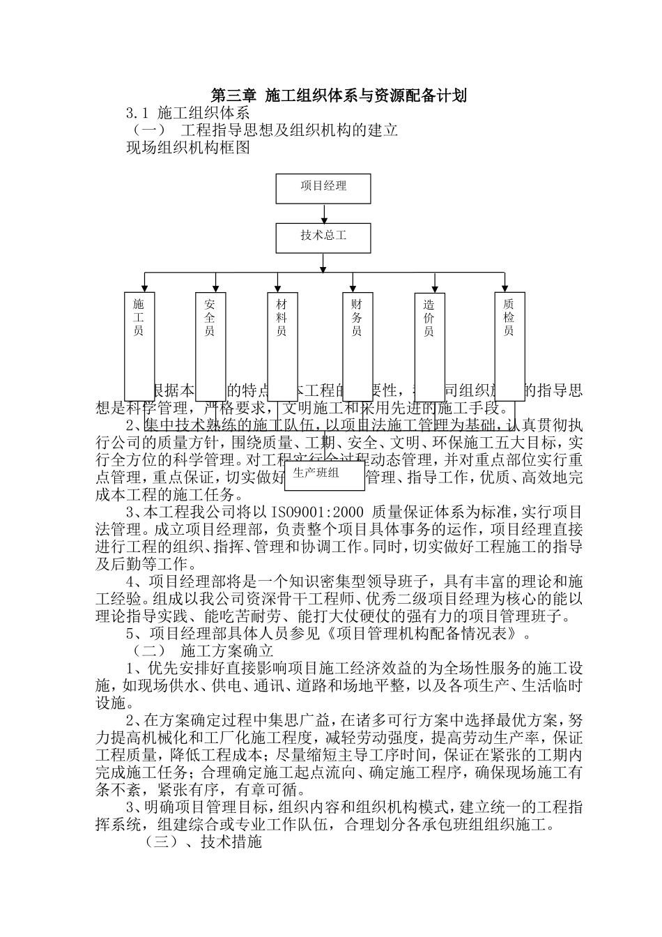 古建筑修缮施工组织设计_第3页