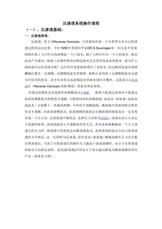 反渗透系统操作规程