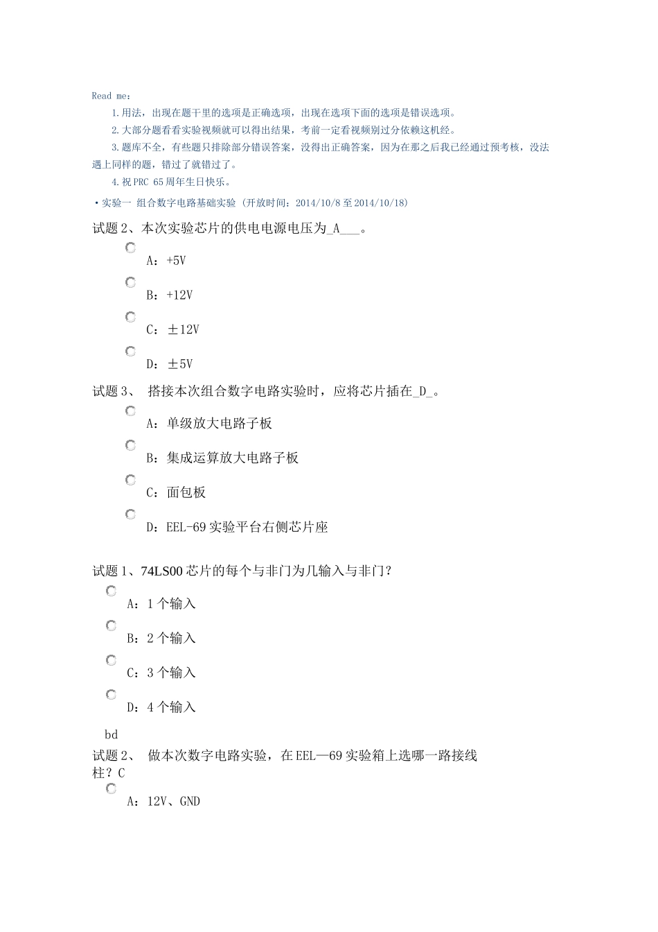 哈工大数电实验预考核_第1页