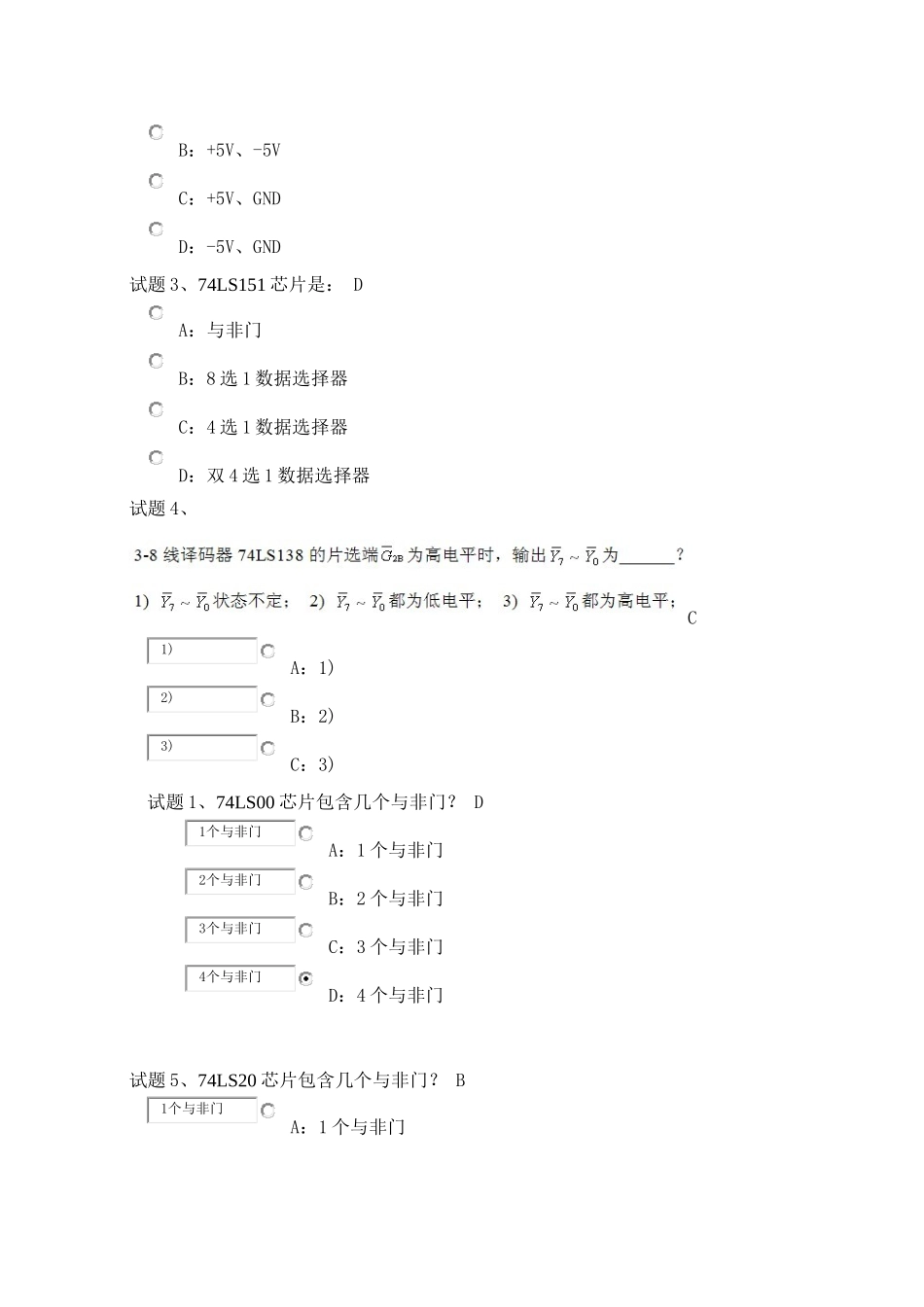 哈工大数电实验预考核_第2页