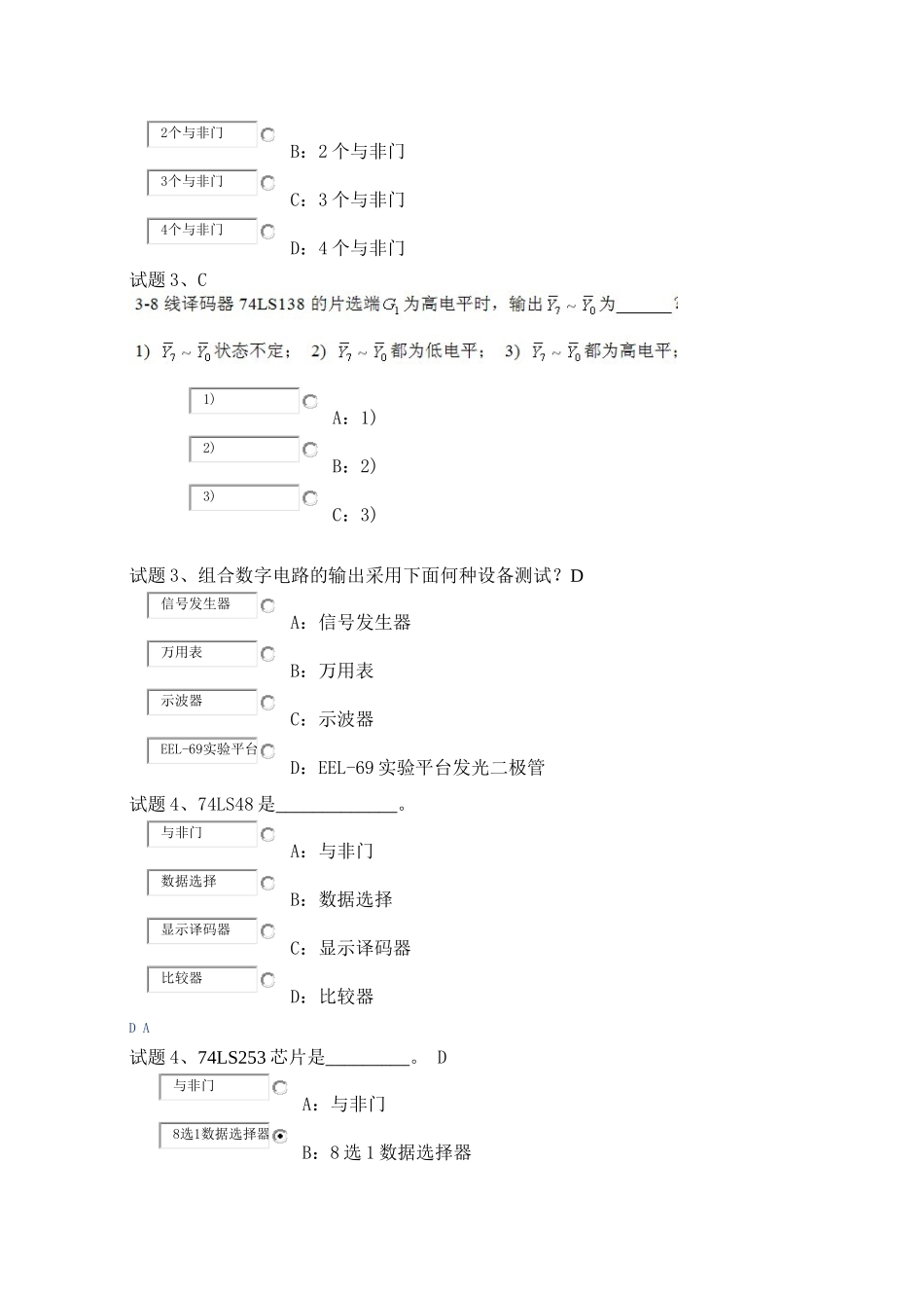 哈工大数电实验预考核_第3页