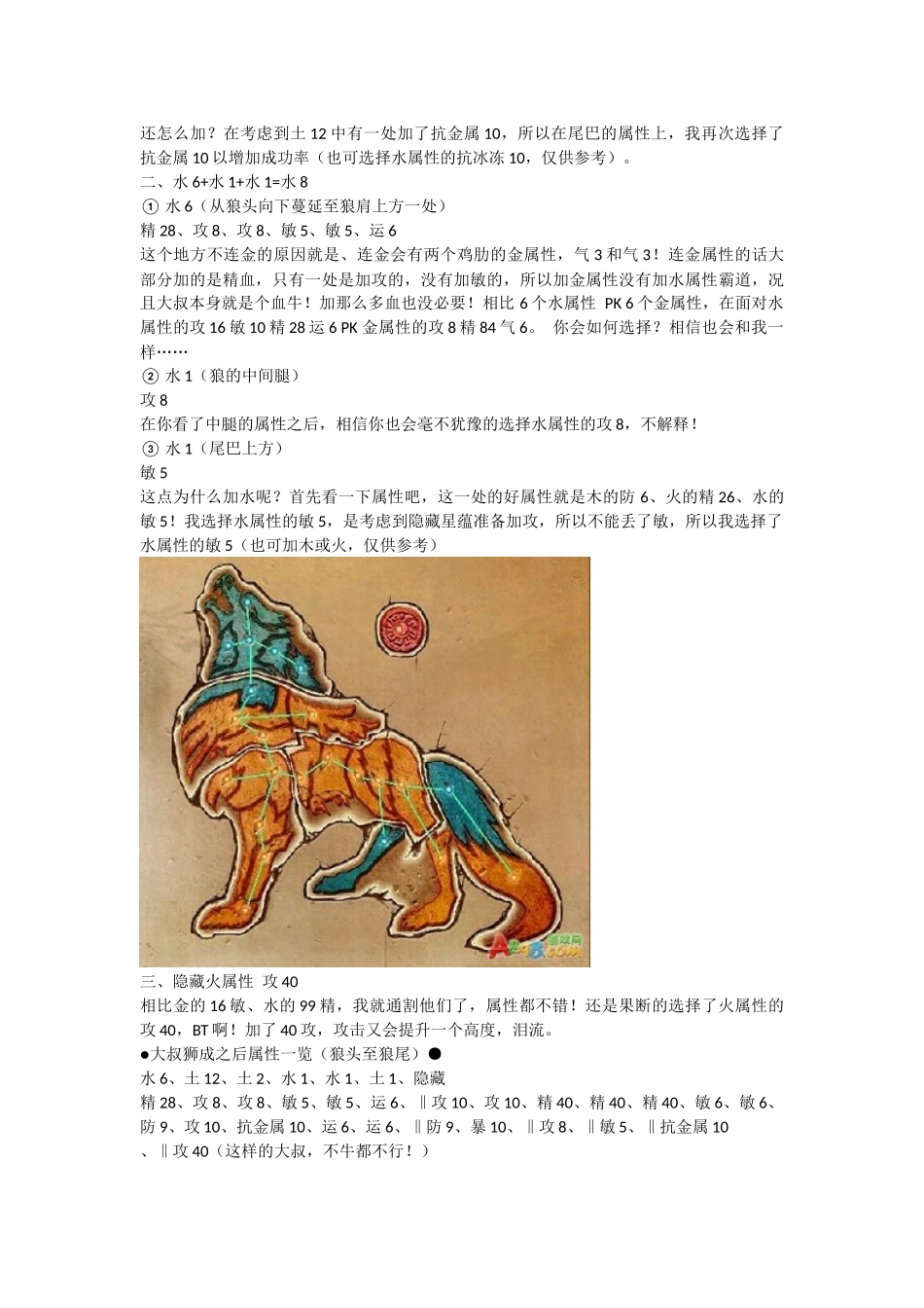 古剑奇谭1各人物最佳星蕴图_第3页