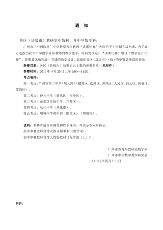 各区(县级市)教研室中数科
