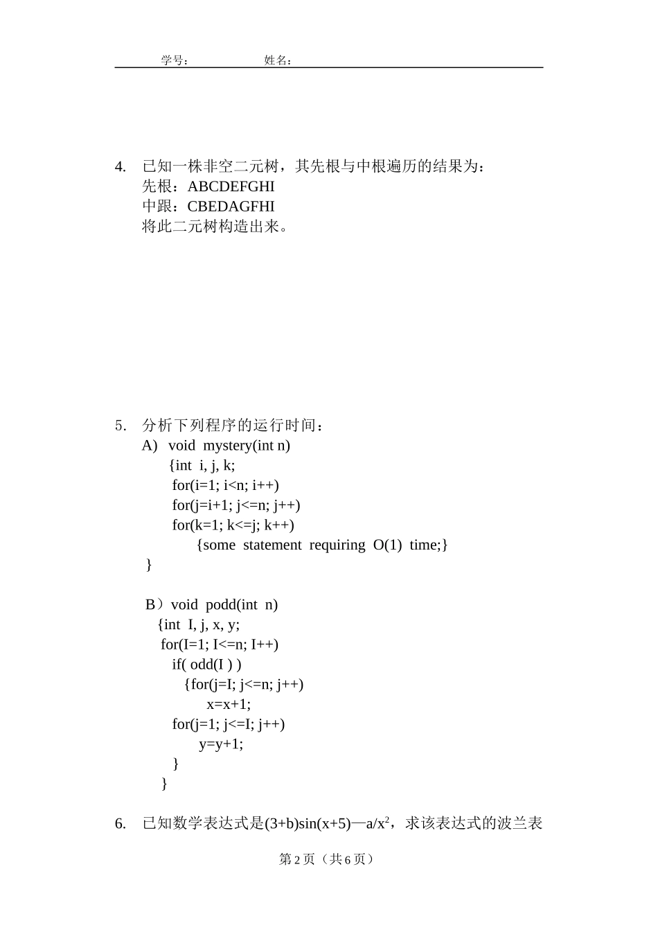 哈工大数据结构与算法模拟题_第2页