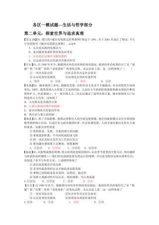 各区一模试题--生活与哲学
