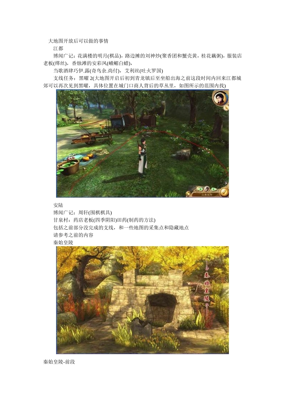 古剑奇谭2攻略_第1页