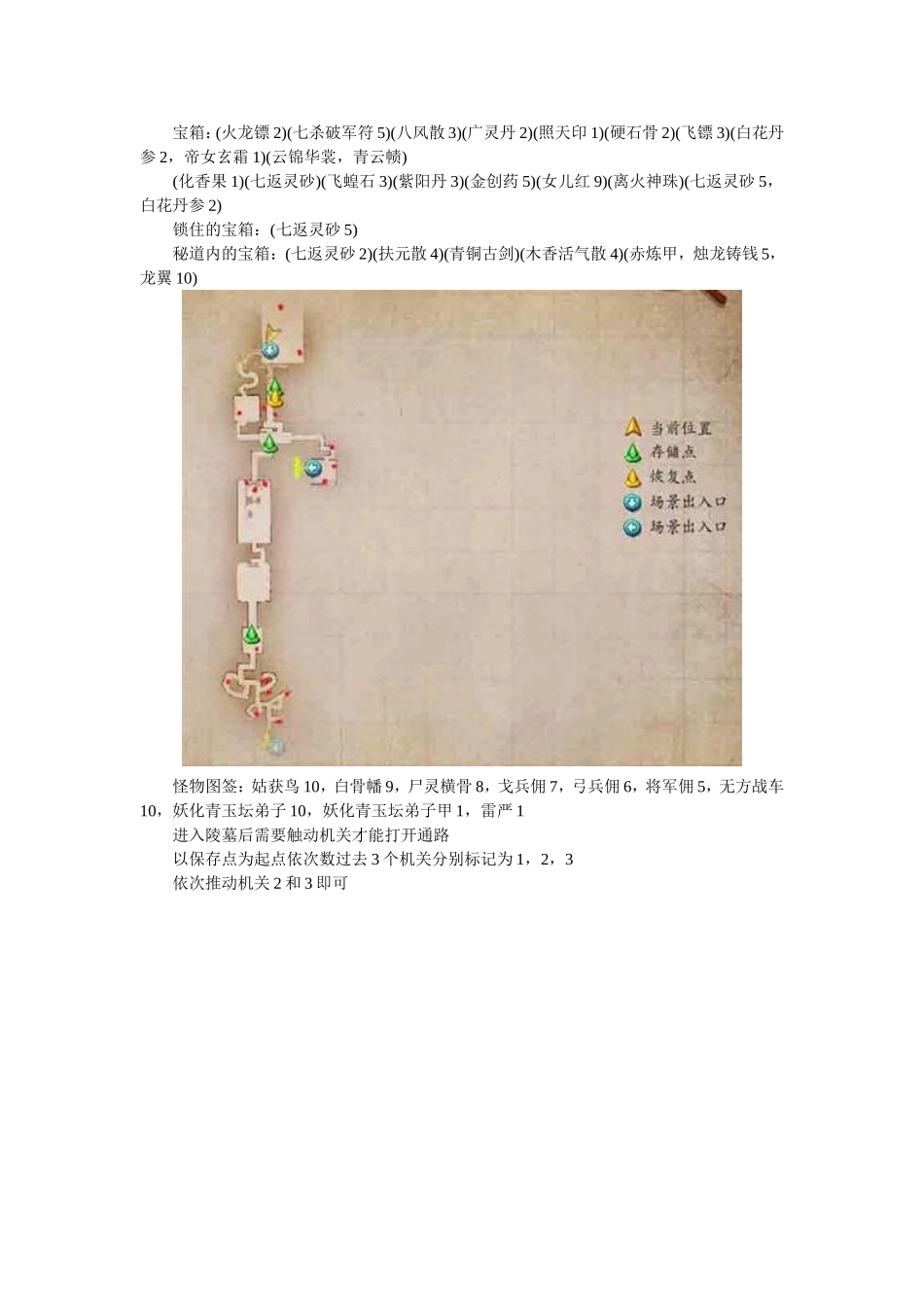 古剑奇谭2攻略_第2页