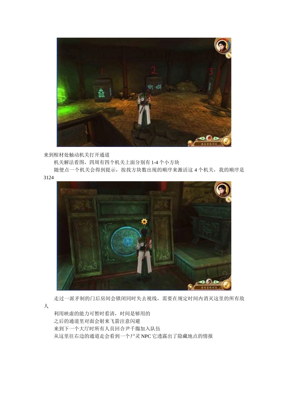 古剑奇谭2攻略_第3页