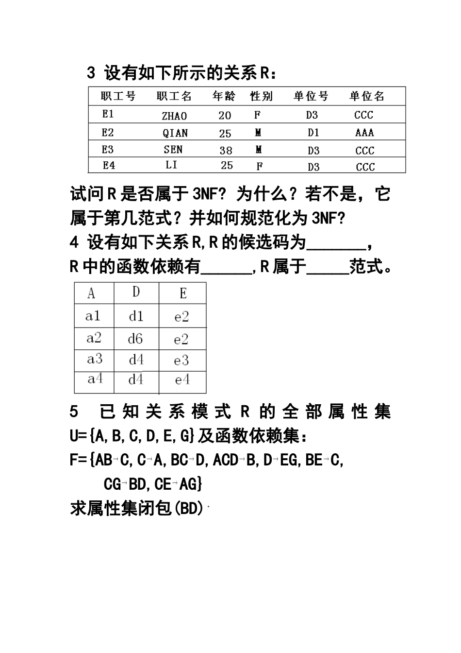 哈工大数据库5DB作业_第2页