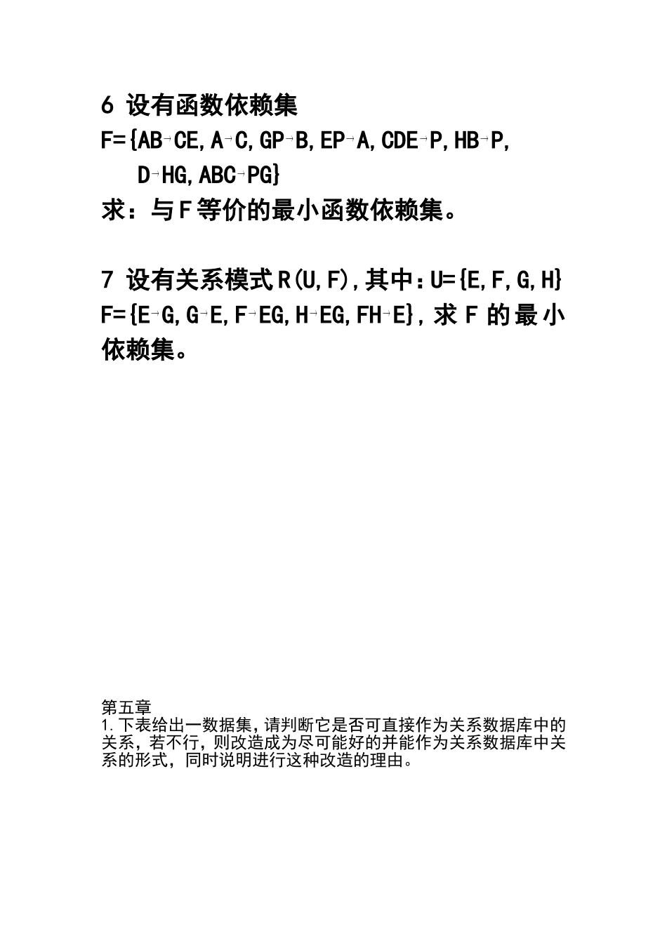 哈工大数据库5DB作业_第3页