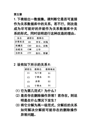 哈工大数据库5DB作业