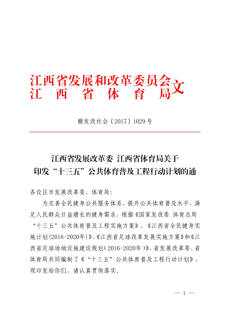 各设区发展改革委体育局_第1页